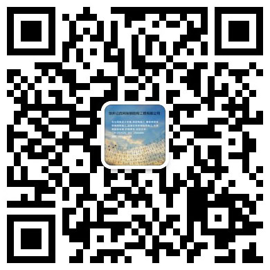 松原网架工程有限公司